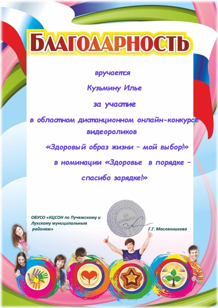 Кузьмин Илья_page-0001.jpg